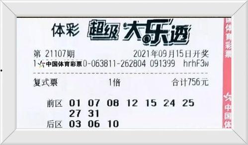 超越大乐透开奖时间,超越大乐透开奖时间背后的秘密与精彩瞬间