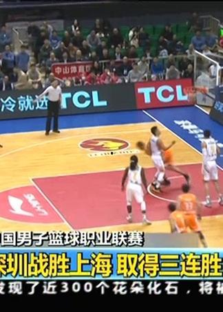上海深圳篮球结果,精彩瞬间回顾