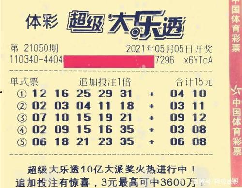 体彩大乐透开奖50期,幸运瞬间，精彩瞬间