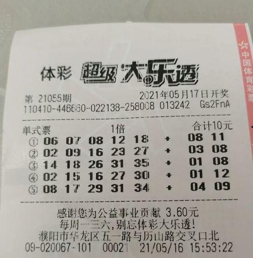 大乐透开奖号码557,幸运之神的神秘降临