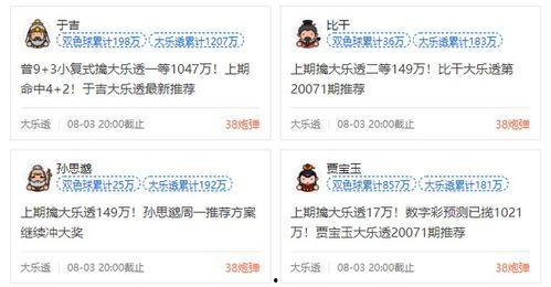 彩票开奖大乐透专家预测,专家揭秘中奖秘诀，助你一臂之力