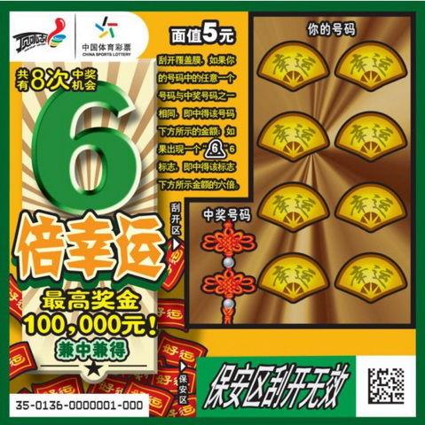 体彩顶呱乐十倍幸运,惊喜连连，好运不断